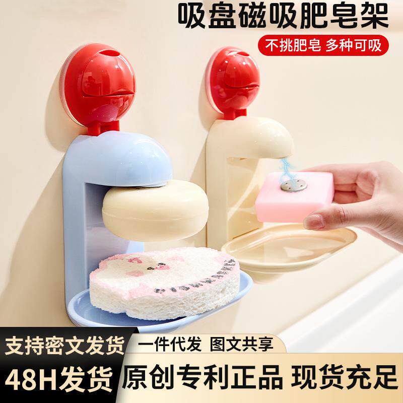 吸盘肥皂盒新款磁吸肥皂架壁挂式吸附免打孔沥水置物盘海绵置物盒