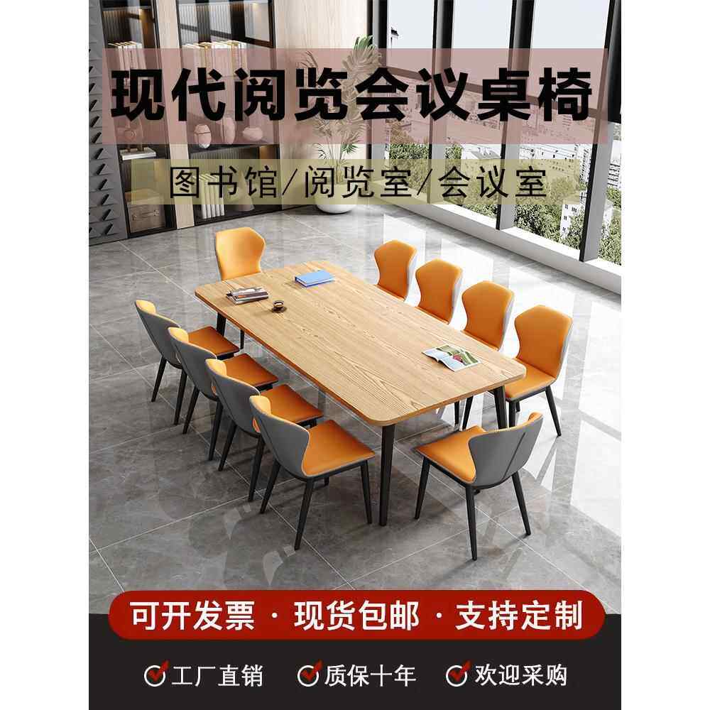会议桌长桌简约现代图书馆小型办公洽谈接待培训阅览长条桌椅组合