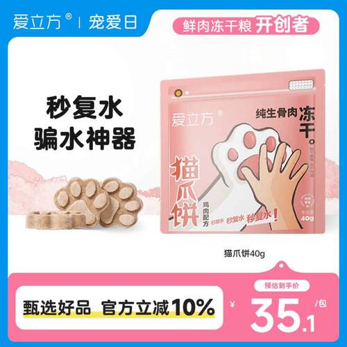 爱立方冻干猫粮鸵鸟饼猫爪饼狗狗零食冻干猫咪零食成猫粮幼猫40g