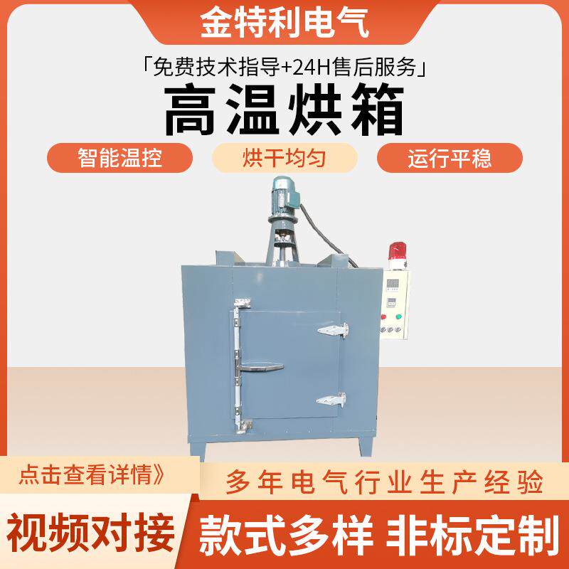 热风循环烘箱高温烘干箱烘干机设备大型工业烤箱电热恒温干燥箱