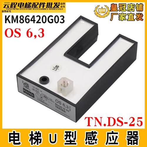 PNP电梯U型感应器TN.DS-25平层光电开关KM86420G03适用通立OS 6,3