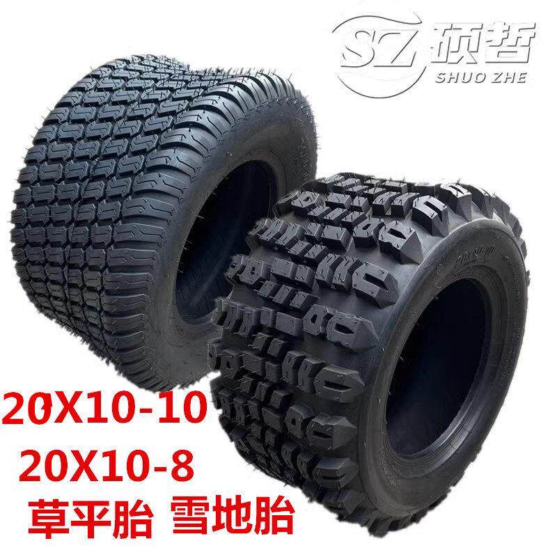四轮摩托沙滩车扫雪车10寸轮胎20X10-10 20X10-8草坪花纹真空胎