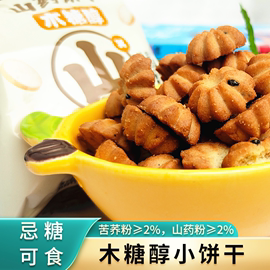 苏琪木糖醇苦荞山药粗粮饼干孕妇老人无糖精健康零食品好吃小吃