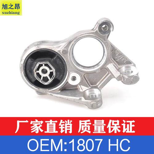 适用标致雪铁龙308RCZ发动机支架C4世嘉4083008过桥支架OE1807HC