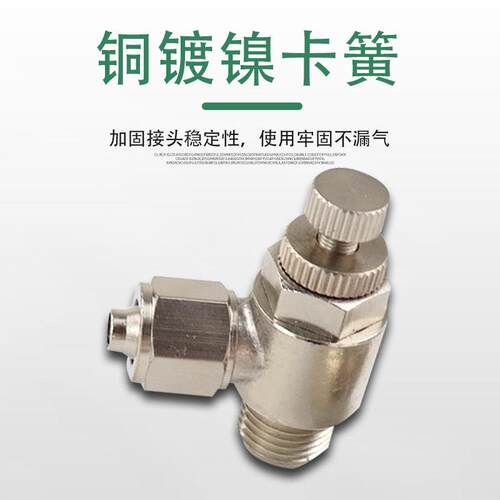 全铜镀镍快拧调速节流阀  气缸流速调节阀  锁母调节阀SL/SA