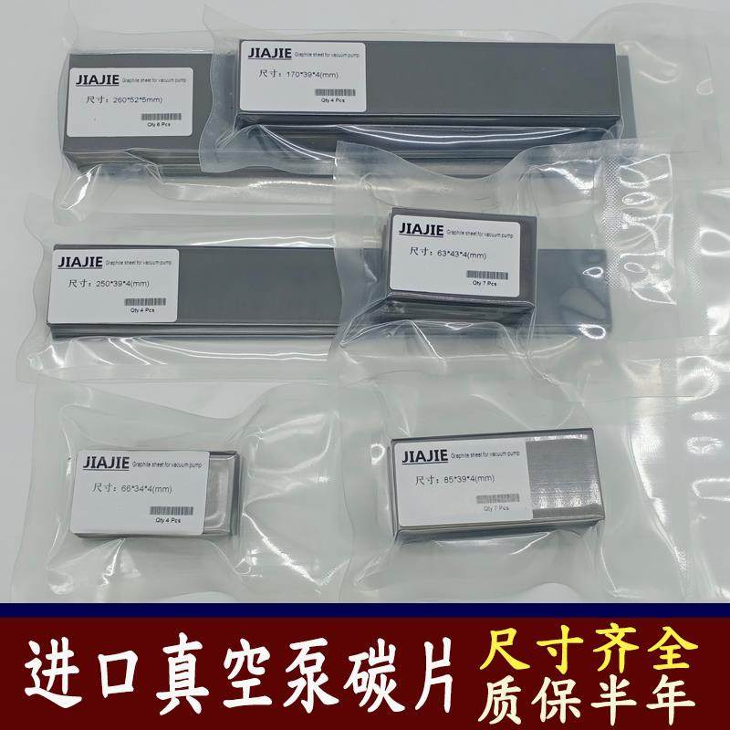 进口贝克真空泵碳片好利旺石墨片里其乐刮片气泵普旭风泵印刷机WN