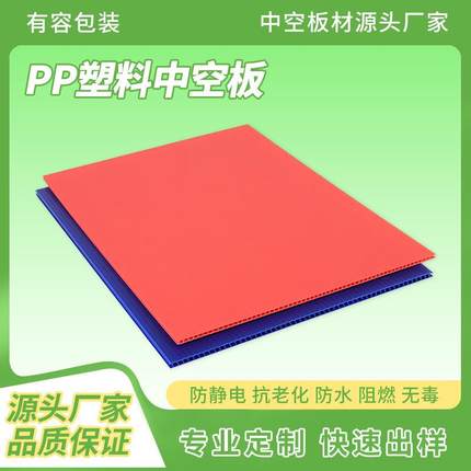 源头2-12mmPP塑料中空板箱包隔板塑料瓦楞板万通板防静电中空板