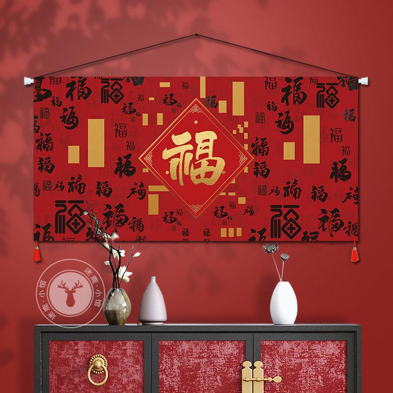 百福图现代中式布艺挂画卧室客厅背景墙装饰画遮丑挂布墙面挂毯