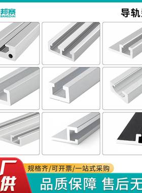 U传感器导轨型材9*6光电开关安装槽16*9F型带肩C型工业铝型材直线