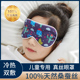 真丝儿童眼罩睡眠遮光透气学生小孩冰敷专用睡午觉男女热敷护眼罩