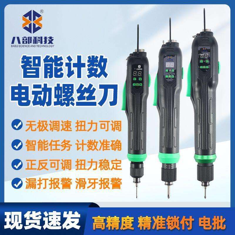 八部智能计数型电批防漏锁电动螺丝批带信号全自动转速可调螺丝刀