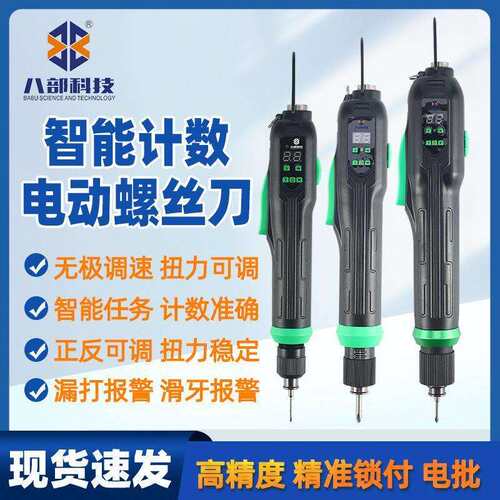 八部智能计数型电批防漏锁电动螺丝批带信号全自动转速可调螺丝刀