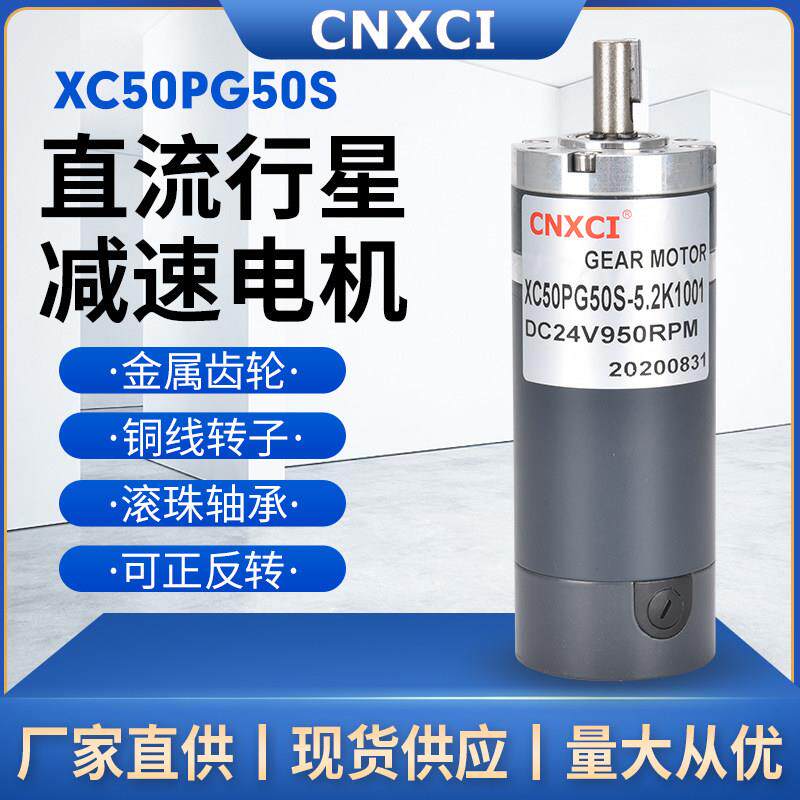 50行星减速电机直流大扭矩低速12V24伏调速微型齿轮变速煞车马达