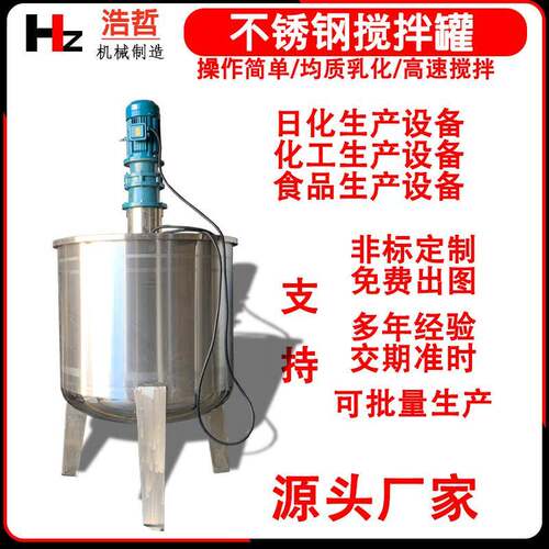 厂供直销1000升2000升3000升双层电加热搅拌罐洗衣液洗洁精搅拌罐