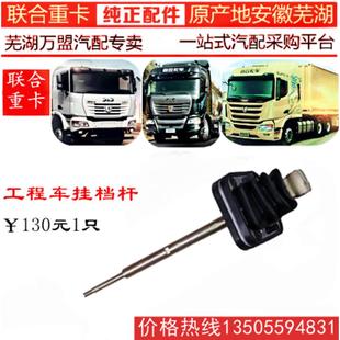 联合重卡联合卡车变速箱换档杆操纵机构挂档杆操纵杆换挡高低阀