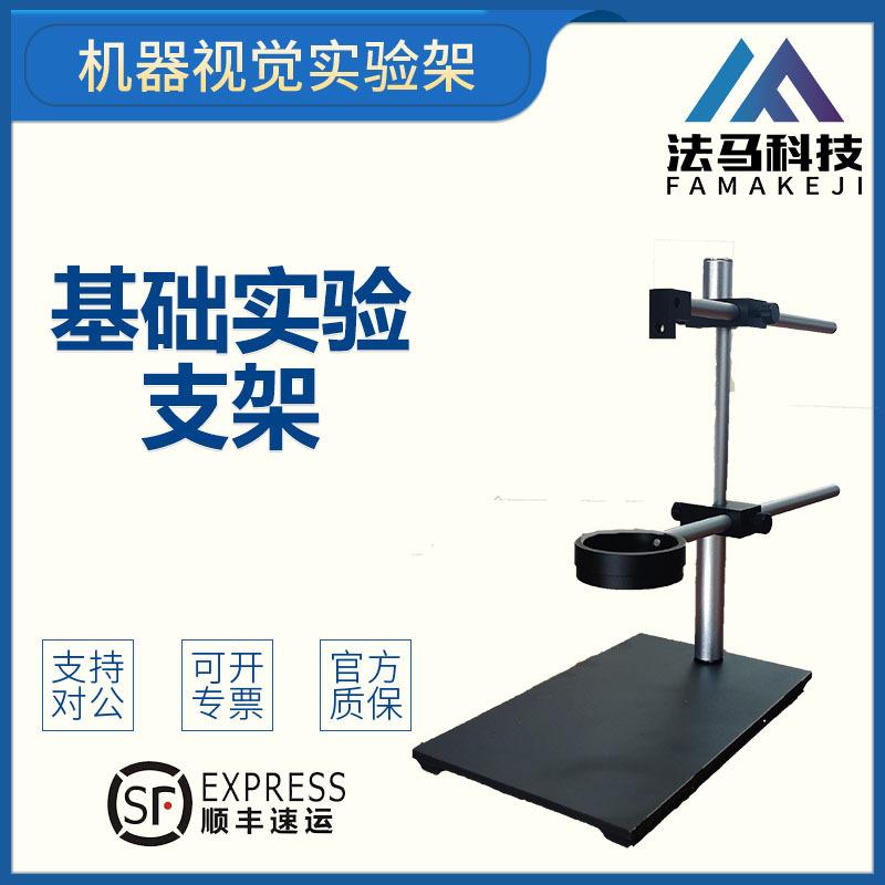 机器觉视简易实验架工业相机thsdu+$*支万向光源CCD试测支架+光源