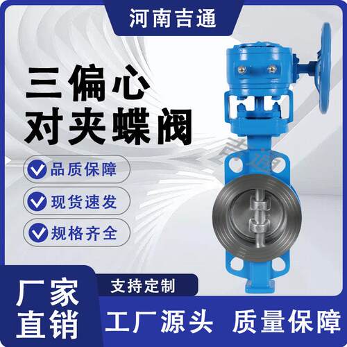 厂家供D应373H-心1蝶6C蝶阀手动硬密封偏心吉通蝶阀三偏对夹阀
