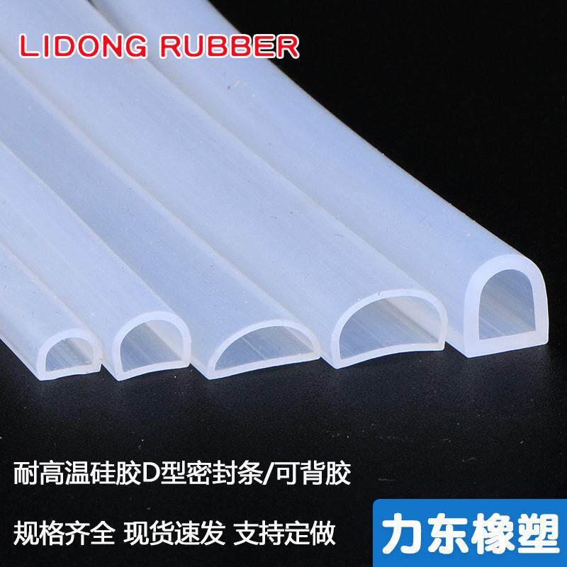 耐温硅胶D型密封条面胶自粘空心D型防撞密封条门窗机柜密封条