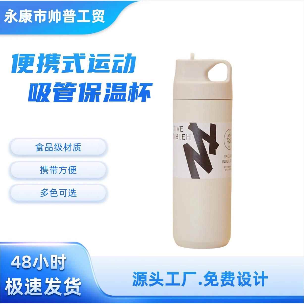 新款运动吸管杯304保温杯女男便携不锈钢杯子大容量吸嘴式礼品杯