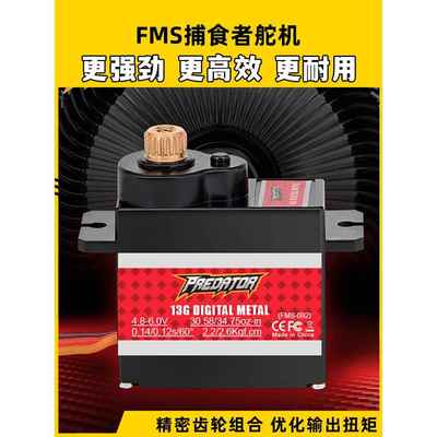 FMS捕食者固定翼舵机航模全金属13g模拟数码配件稳定伺服器高精度