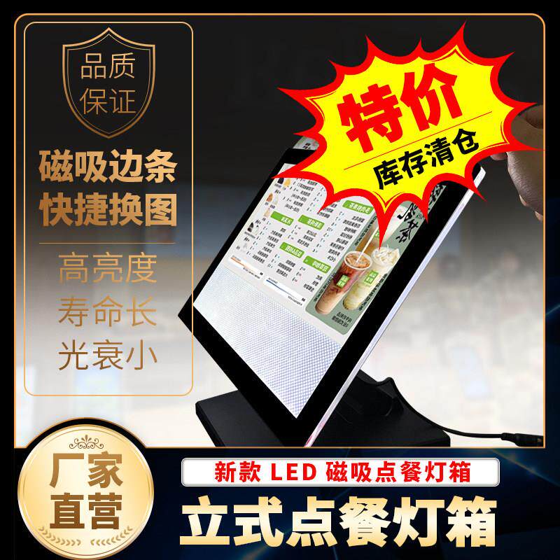 奶茶店吧台立式超薄磁吸led电子点餐菜单价目表灯箱广告展示牌视