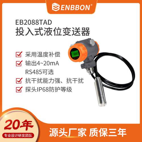 防腐型投入式液位变送器静压水塔水箱河道通用恩邦IP68防水高精度