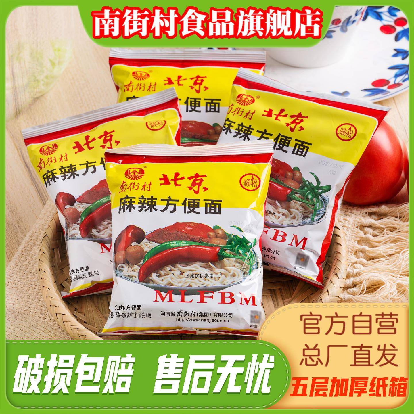 南街村老北京泡面 面官方旗舰袋装泡面 面速食品麻辣包邮干 干吃