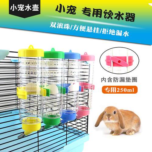 宠波尔250毫升兔子仓鼠水壶卡扣水壶小宠饮水器带胶垫防漏水
