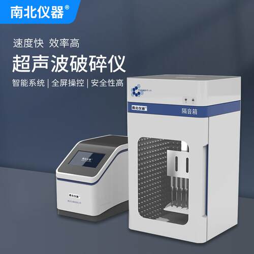 南北仪器细胞破仪SN破-P4TD智物能系统超温保护理化SN-P4TD学碎生