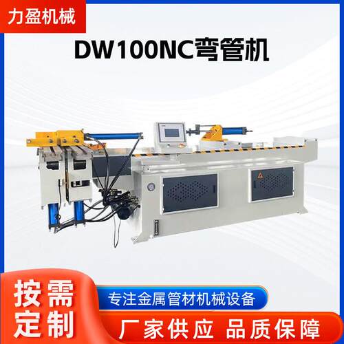 DW100NC弯管机全自动弯管机不锈钢管材折弯机厂家u型数据弯管机