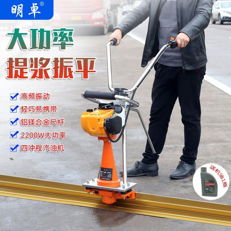 明卓手持式混凝土振平尺整平机汽
