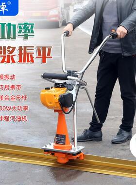 明卓手持式混凝土振平尺整平机汽油机收光找平水泥路面平板震动尺
