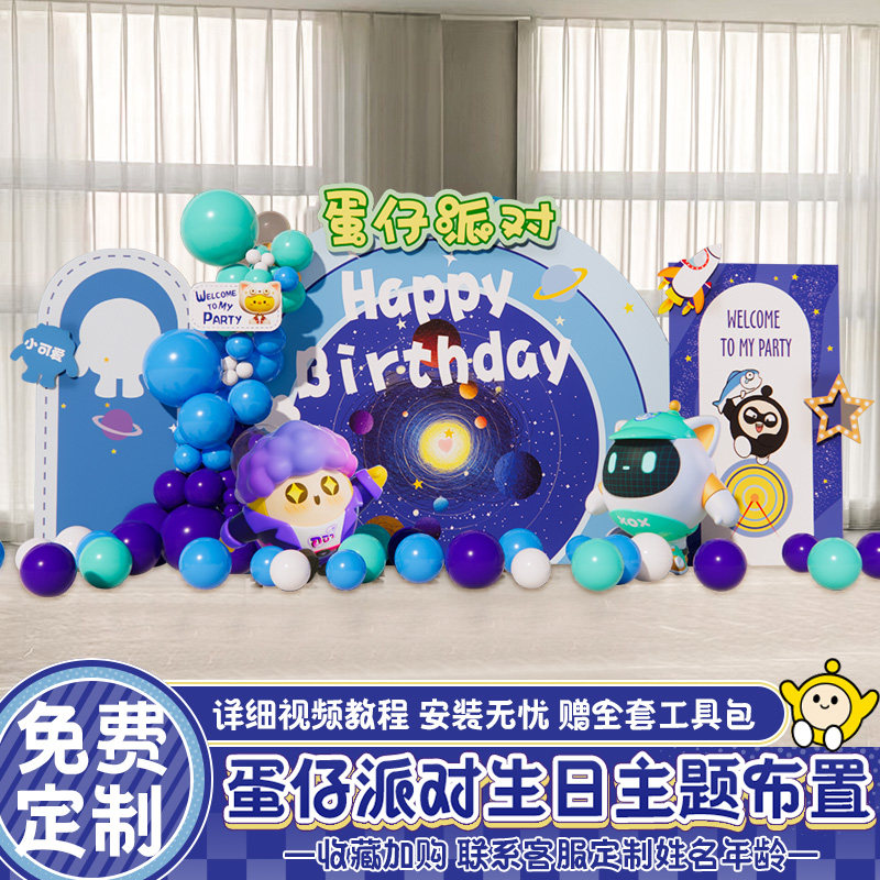 十岁10岁气球蛋仔派对主题生日布置场景装饰儿童男女孩背景墙kt板