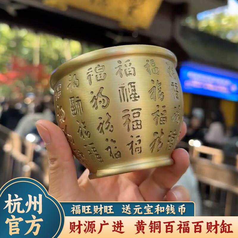 杭州官方纯铜百福缸家居摆饰黄铜招财工艺礼品摆饰中式客厅办公室