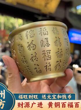 杭州官方纯铜百福缸家居摆饰黄铜招财工艺礼品摆饰中式客厅办公室