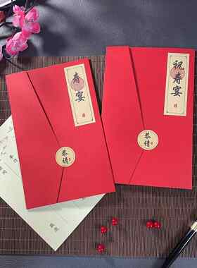 中式父母老人寿宴请帖祝寿宴请柬90/80/70/60岁生日宴邀请函六七
