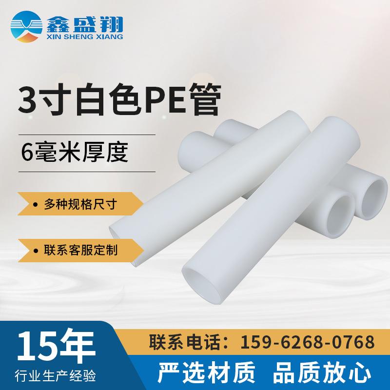 PE管3英寸塑料管6mm厚度缠绕膜用管锂电池隔膜用管卷芯管卷材管