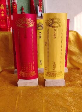 36*12.5莲花信封款牌位纸烫金牌位宝盖双龙贴金摆件琉璃光牌位纸