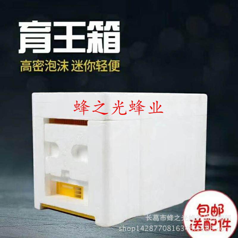 蜂箱蜜蜂交尾箱中蜂意蜂育王储王泡沫蜂箱高密度泡沫蜂王交尾箱