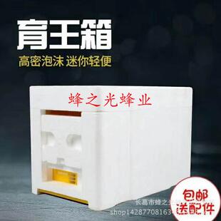 蜂箱蜜蜂交尾箱中蜂意蜂育王储王泡沫蜂箱高密度泡沫蜂王交尾箱