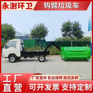 纯电勾臂车物业管理垃圾运输车生活垃圾收集转运车使用便捷