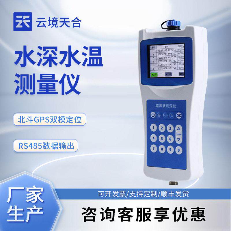 超声波测深仪手持式精度应急用水深探测仪便携式水深快速测量仪