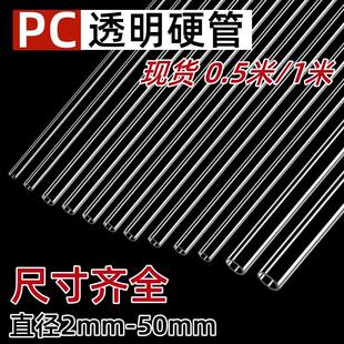 透明pvc管环保PVC透明管 PC塑料硬管细空心套管子5 6 8 10 11 12