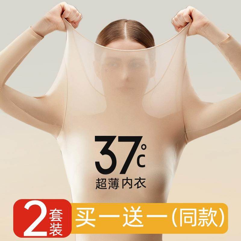 蒂芙37度超薄款保暖内衣面膜衣肌底美肤衣秋衣秋裤女套装打底秋冬