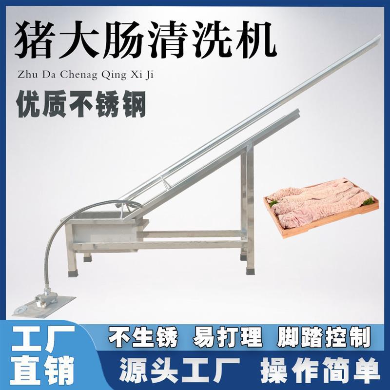 大肠杀猪翻肠猪大肠屠宰机器清洗设备翻肠机清洗机翻洗清洗机