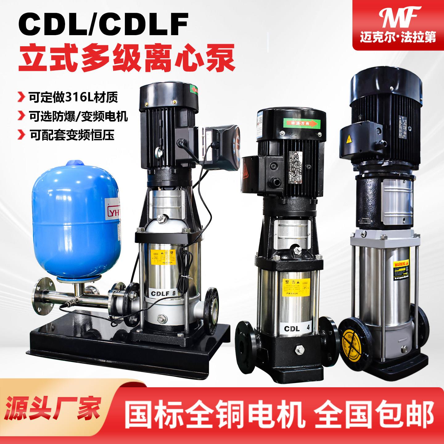 立式多级离心泵不锈钢轻型耐腐蚀高扬程大流量自动变频恒压增压泵