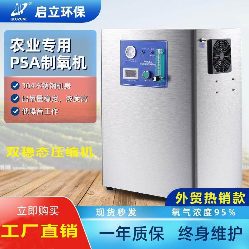 启制立10制L制氧机农业高浓度PSA氧机QLY-10L水产殖养设