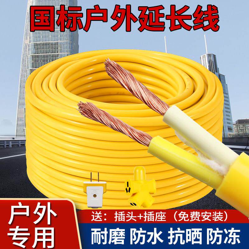 国标电缆线 线2芯1.5 2.5平方家用延长线 线户外防水牛筋延长线