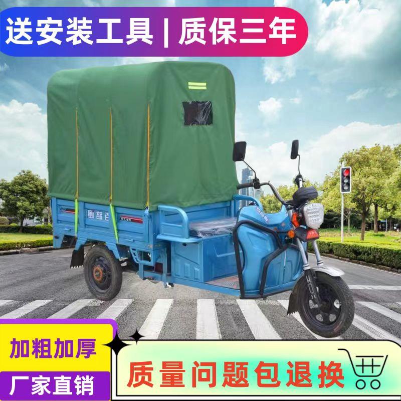 电动三轮车车棚后车厢篷车斗蓬加厚圆管全封闭快递车挡雨棚遮阳蓬