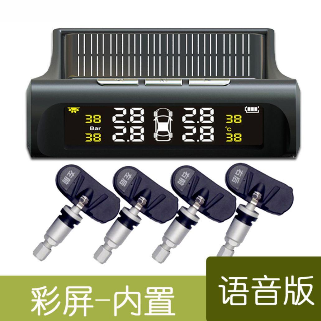 太阳能胎压监测器外置内置胎温胎压tpms数显汽车轮胎监测系统